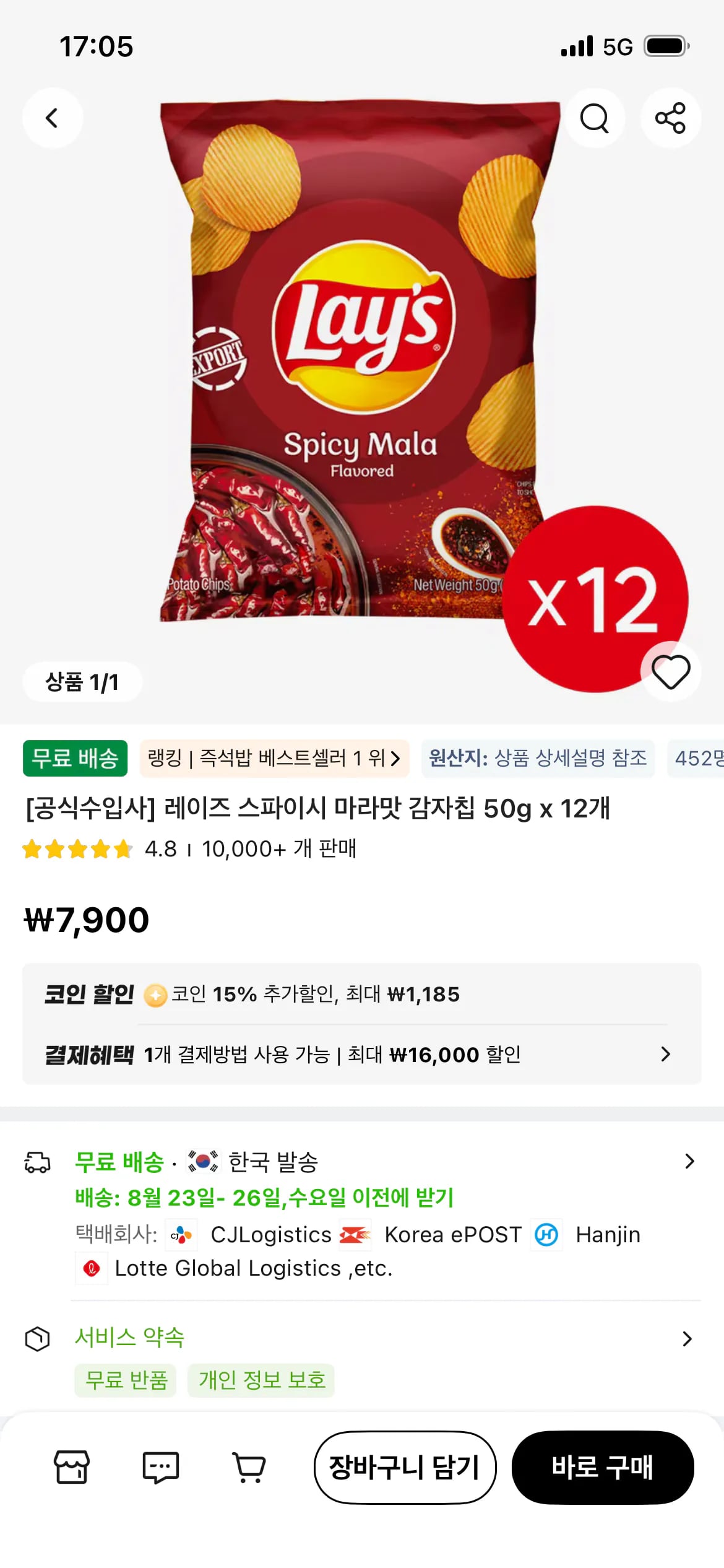 코인딜 레이즈 감자칩 마라맛