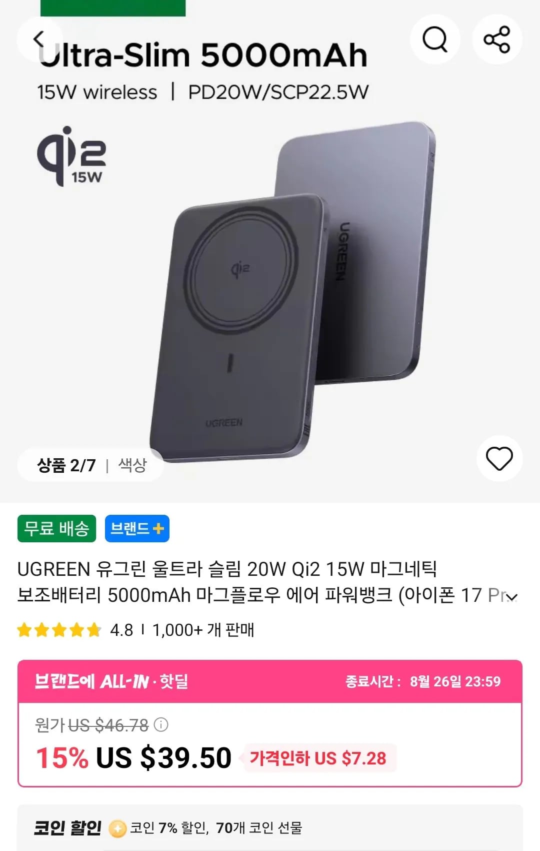 Qi2 Qi2.2 맥세이프 보조배터리 모음 (유그린, 베이스어스)