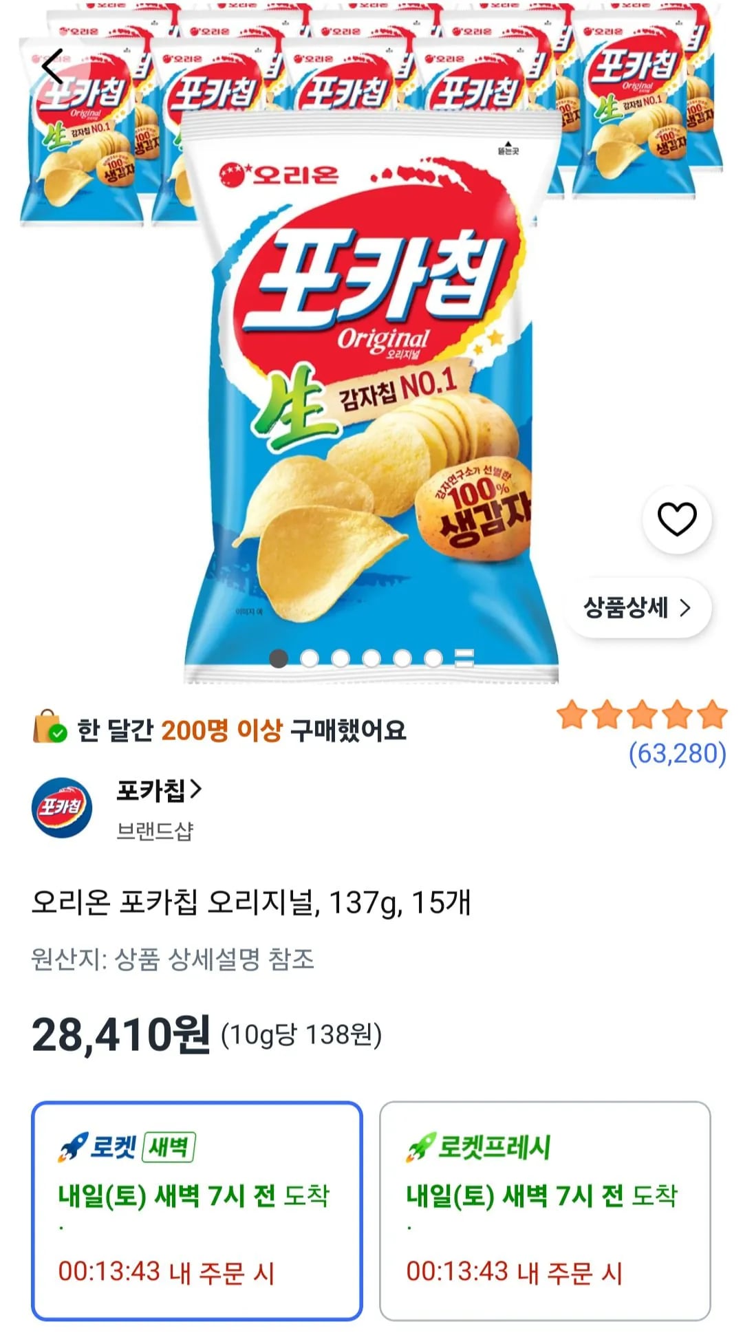 오리온 포카칩 오리지널, 137g, 15개