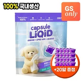 리퀴드 라벤더 캡슐세제 200개입+20개입