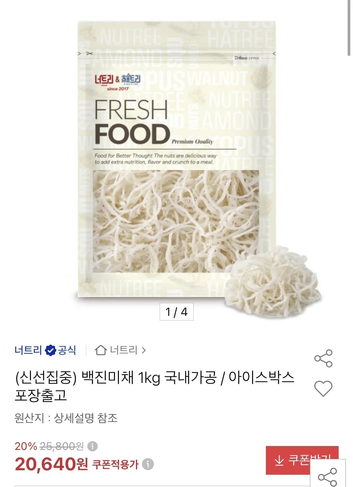 국내가공 백진미채 1kg