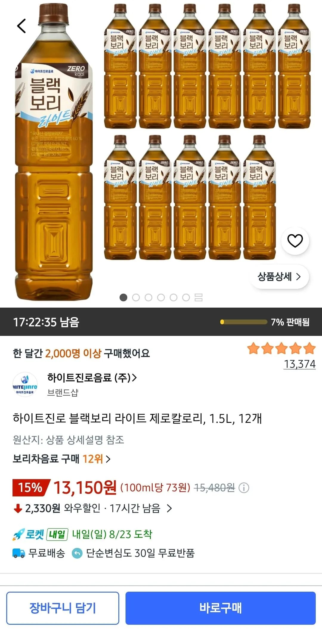 하이트진로 블랙보리 라이트 제로칼로리, 1.5L, 12개