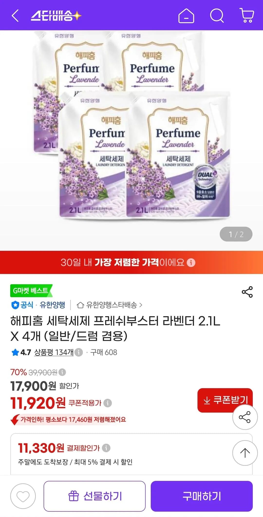 해피홈 세탁세제 프레쉬부스터 라벤더 2.1L X 4개 (일반/드럼 겸용)