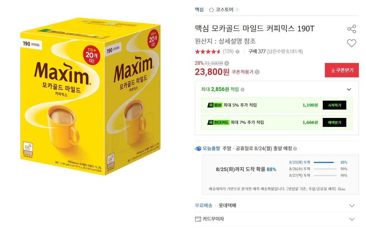맥심 모카골드 마일드 190T