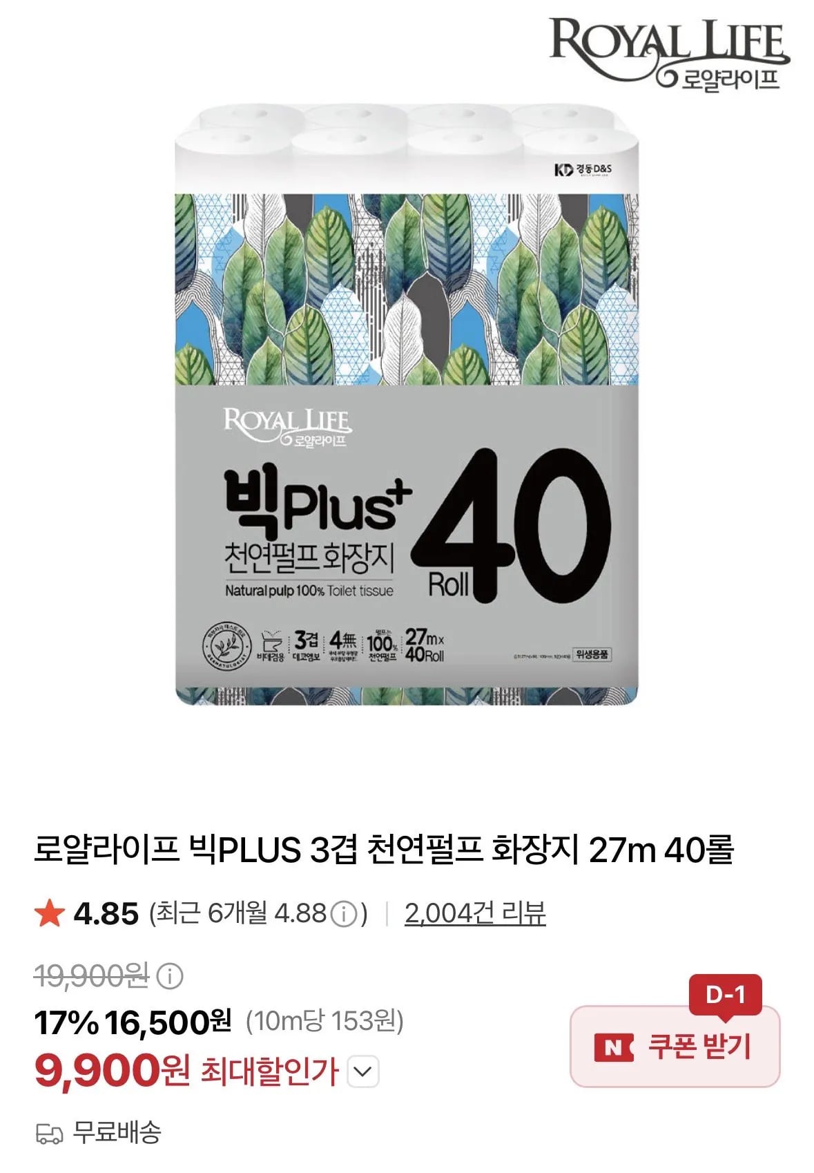 로얄라이프 빅플러스 3겹 천연펄프 화장지 27m 40롤