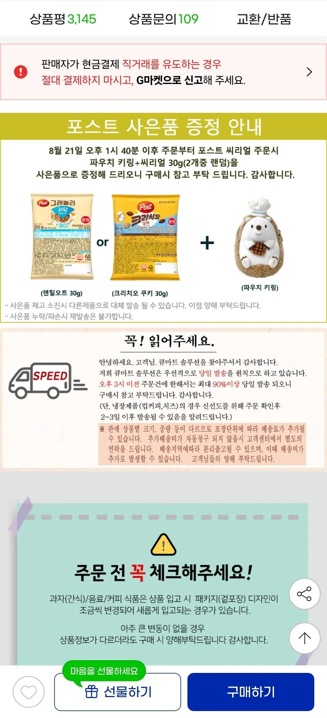 그래놀라 크랜베리 아몬드 570g 외 7종 3개 고르기