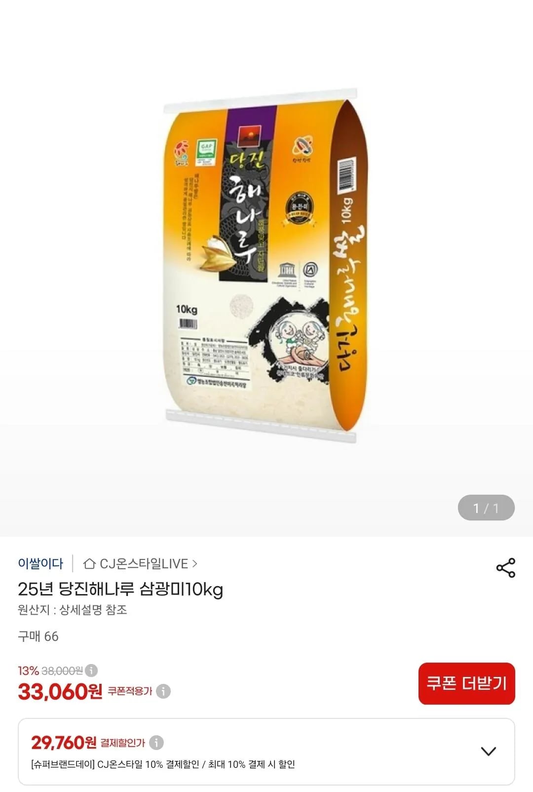 25년 당진해나루 삼광미 10kg 특등급