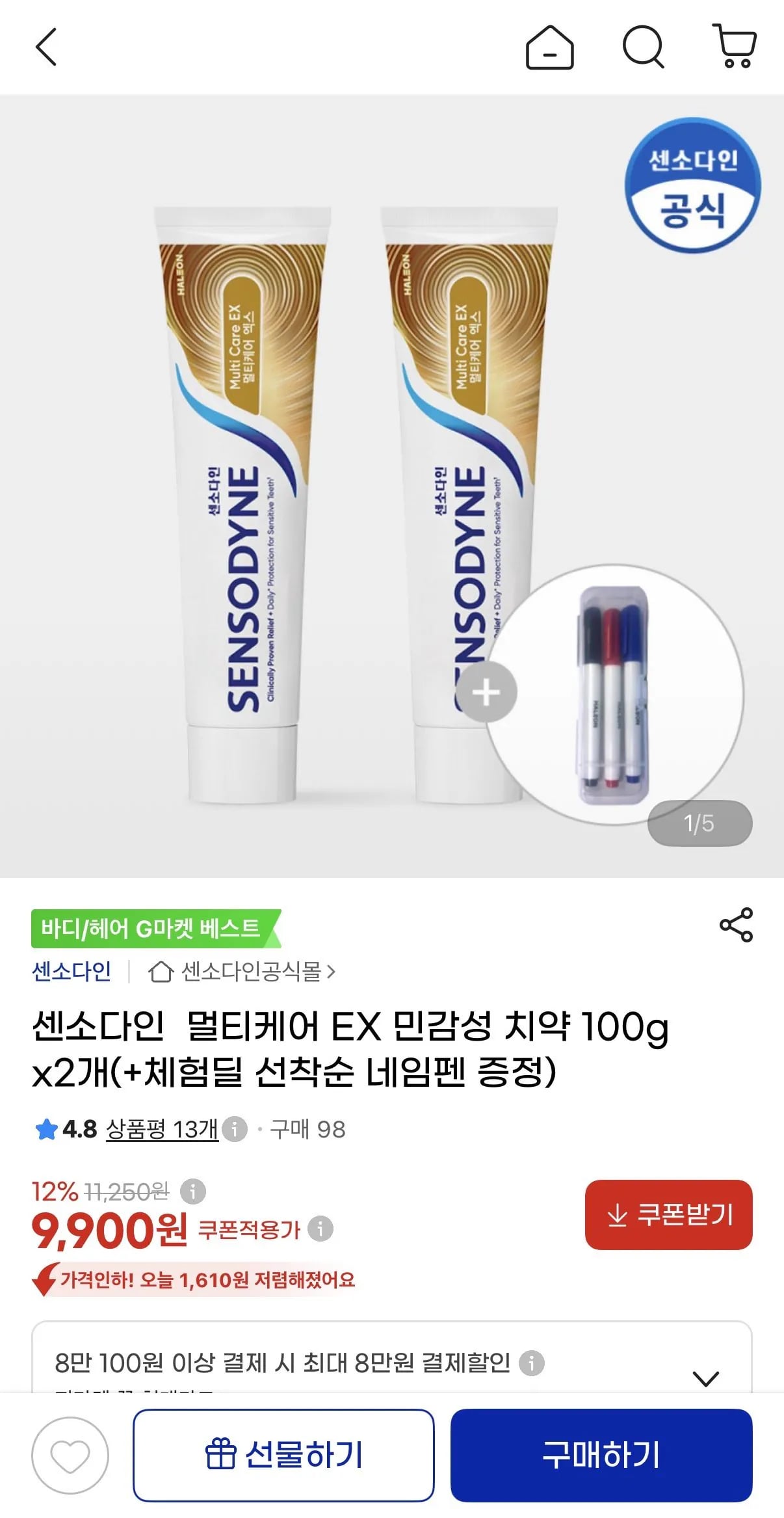 센소다인 멀티케어 EX 민감성 치약 100g x2개