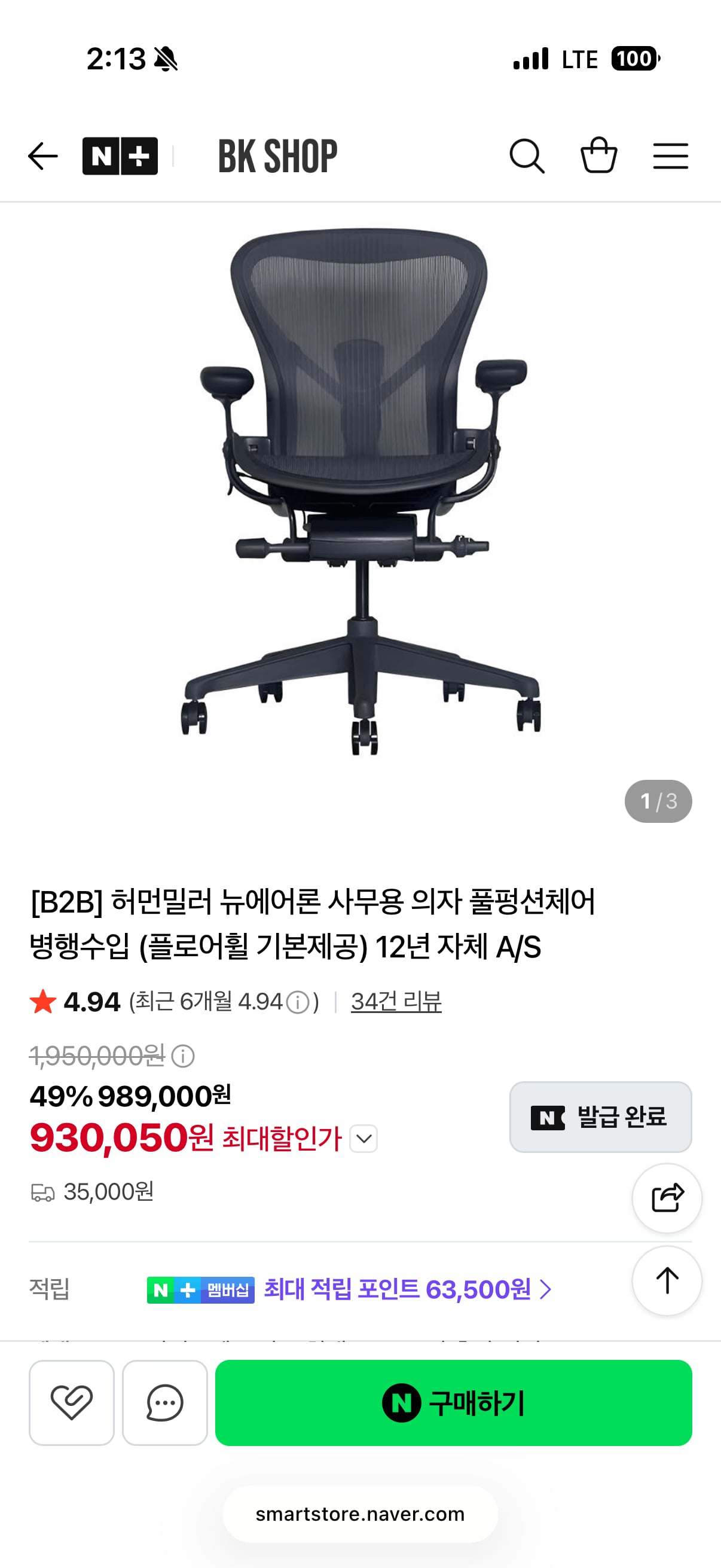 허먼밀러 뉴에어론 풀펑션체어 병행수입