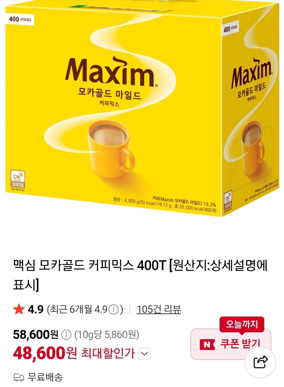 맥심 모카골드 커피믹스 400T