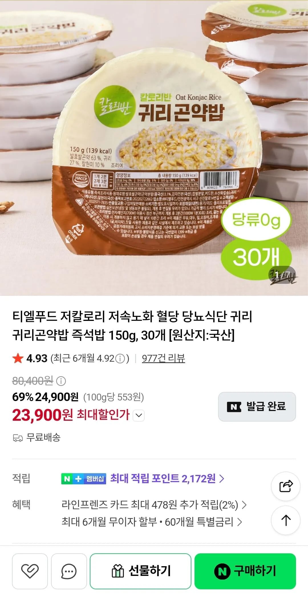 귀리곤약밥 즉석밥 150g, 30개