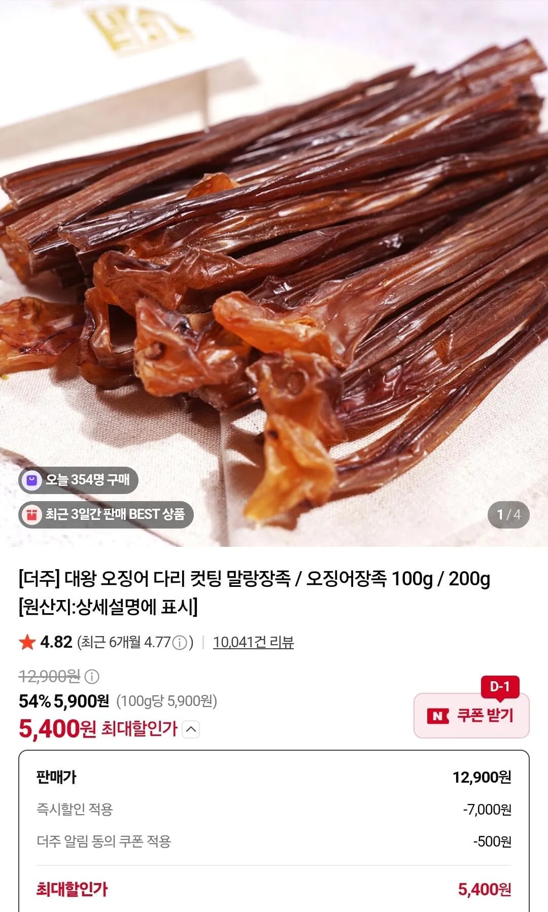 대왕오징어 말랑컷팅장족 100g