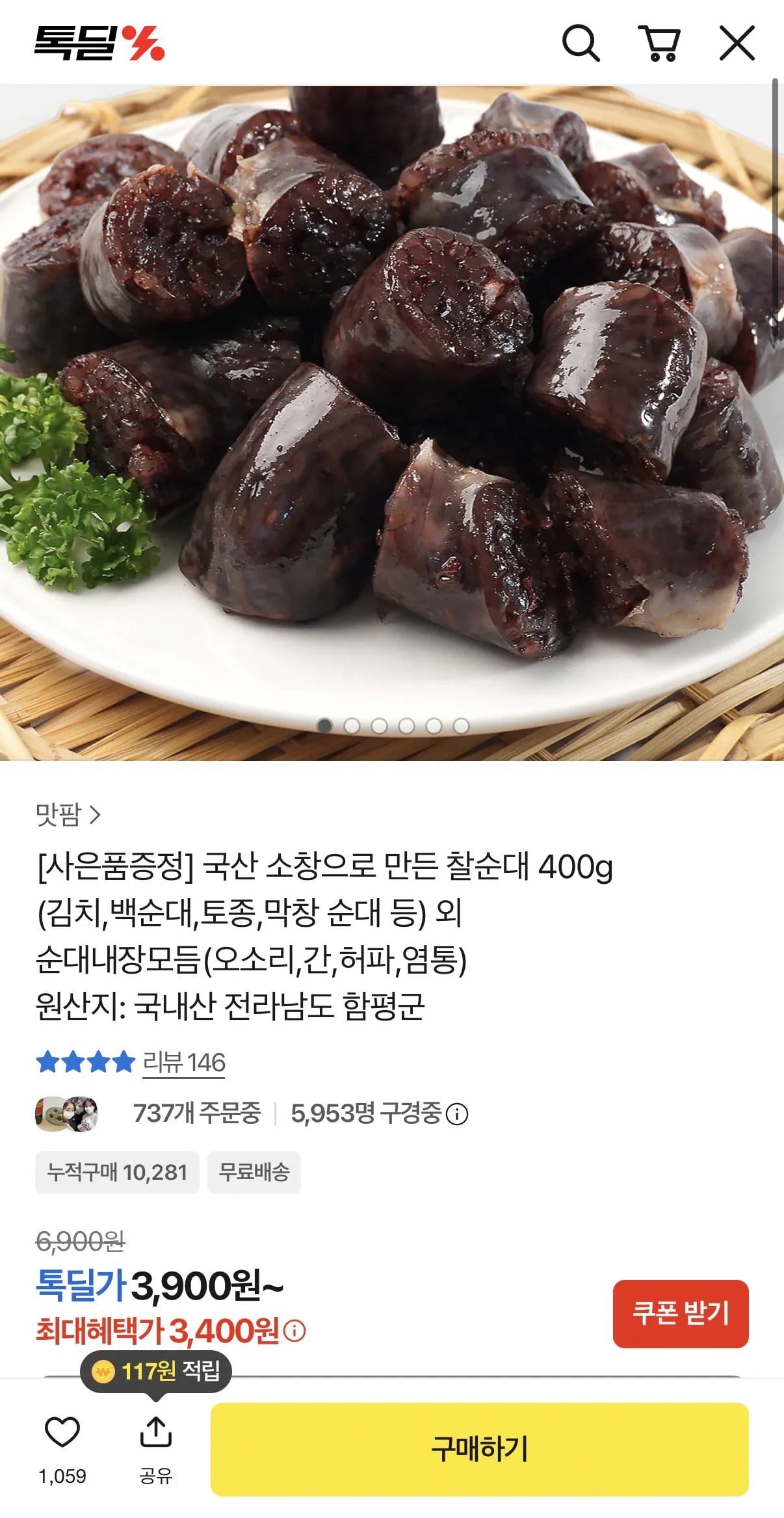 찰순대 400g