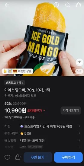 아이스망고바 70g 10개 1팩