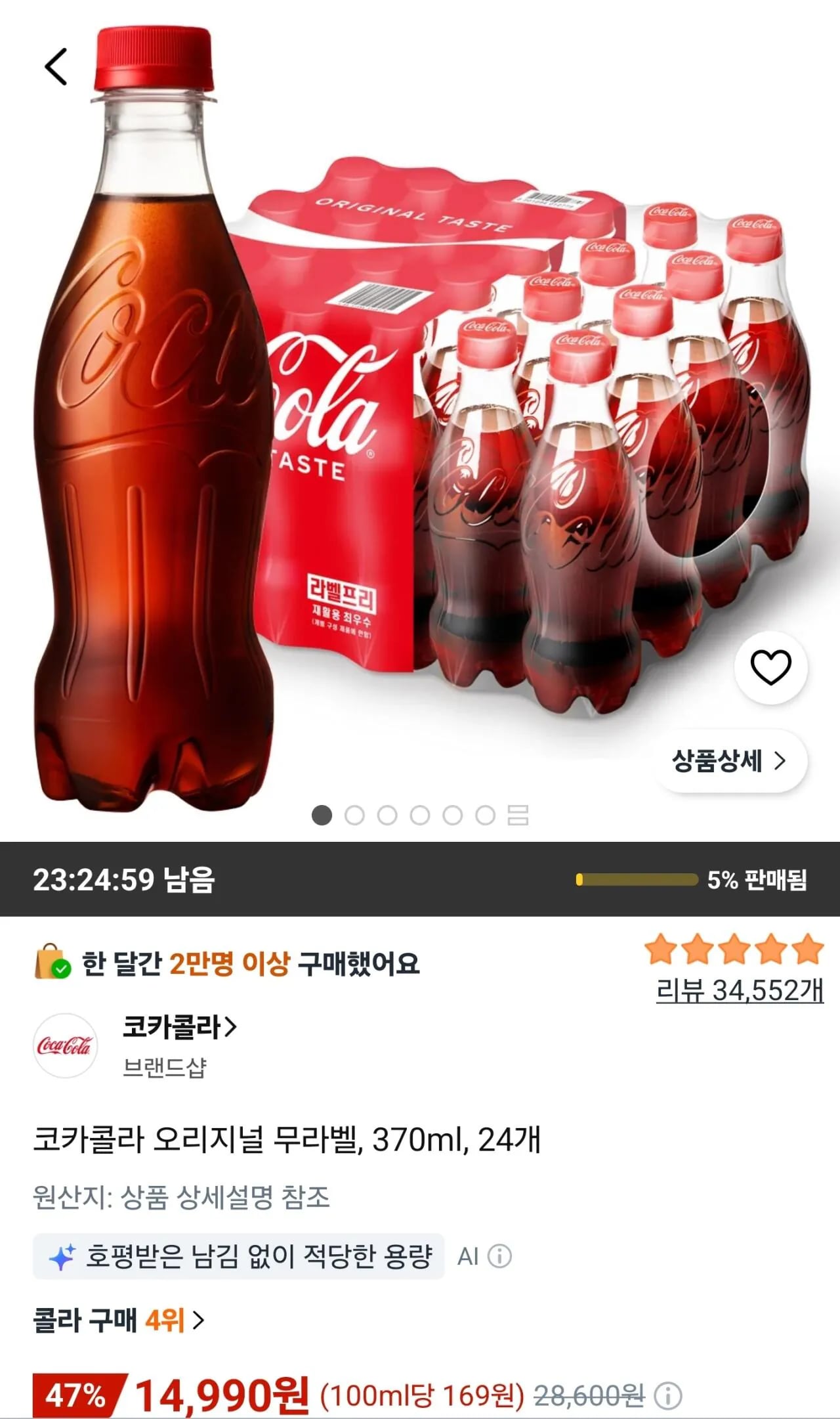 코카콜라 오리지널 무라벨 370ml 24개