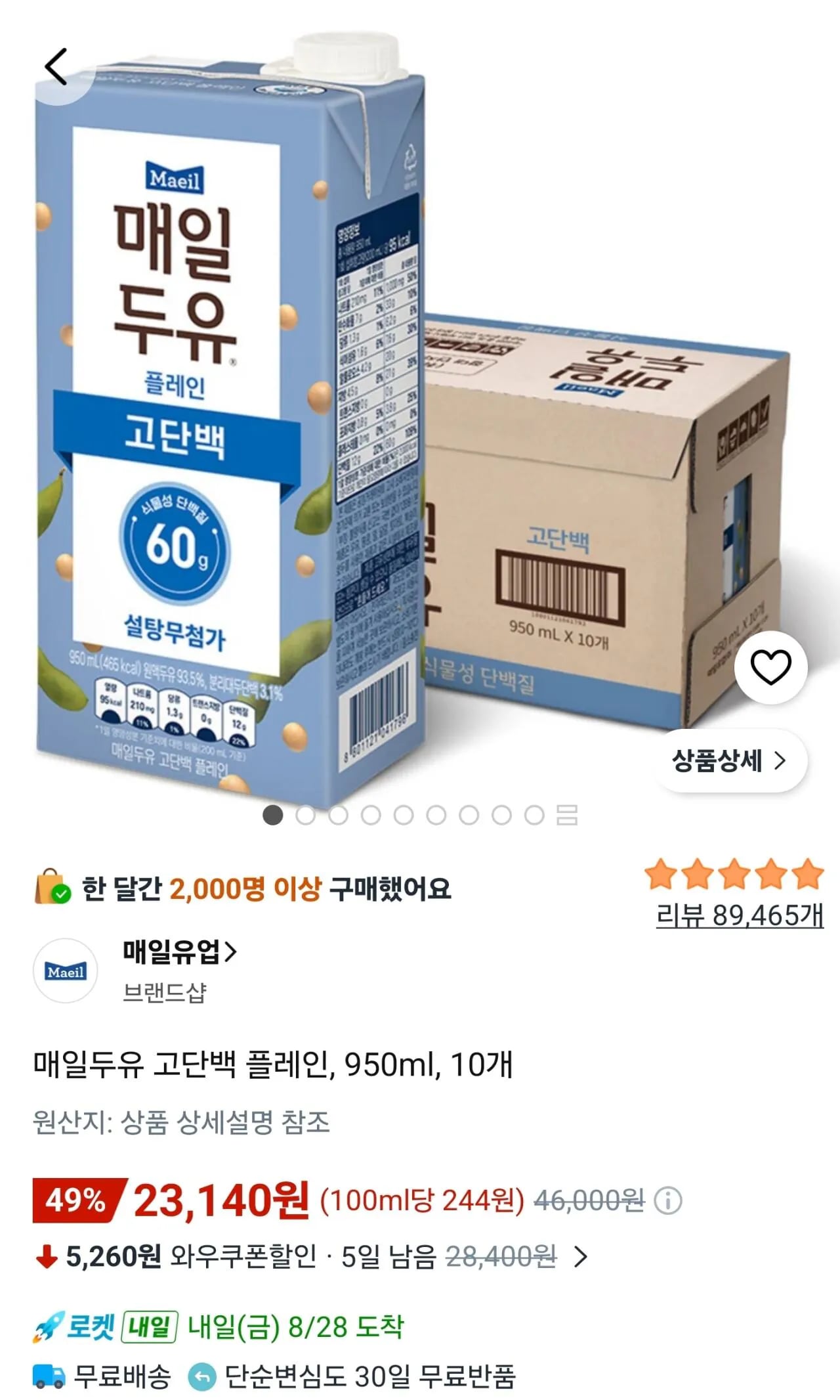 매일두유 고단백 플레인 950ml 10개