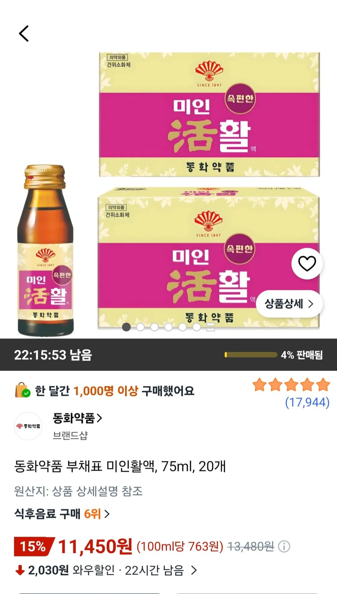동화약품 부채표 미인활액 75ml 20개 11,450원