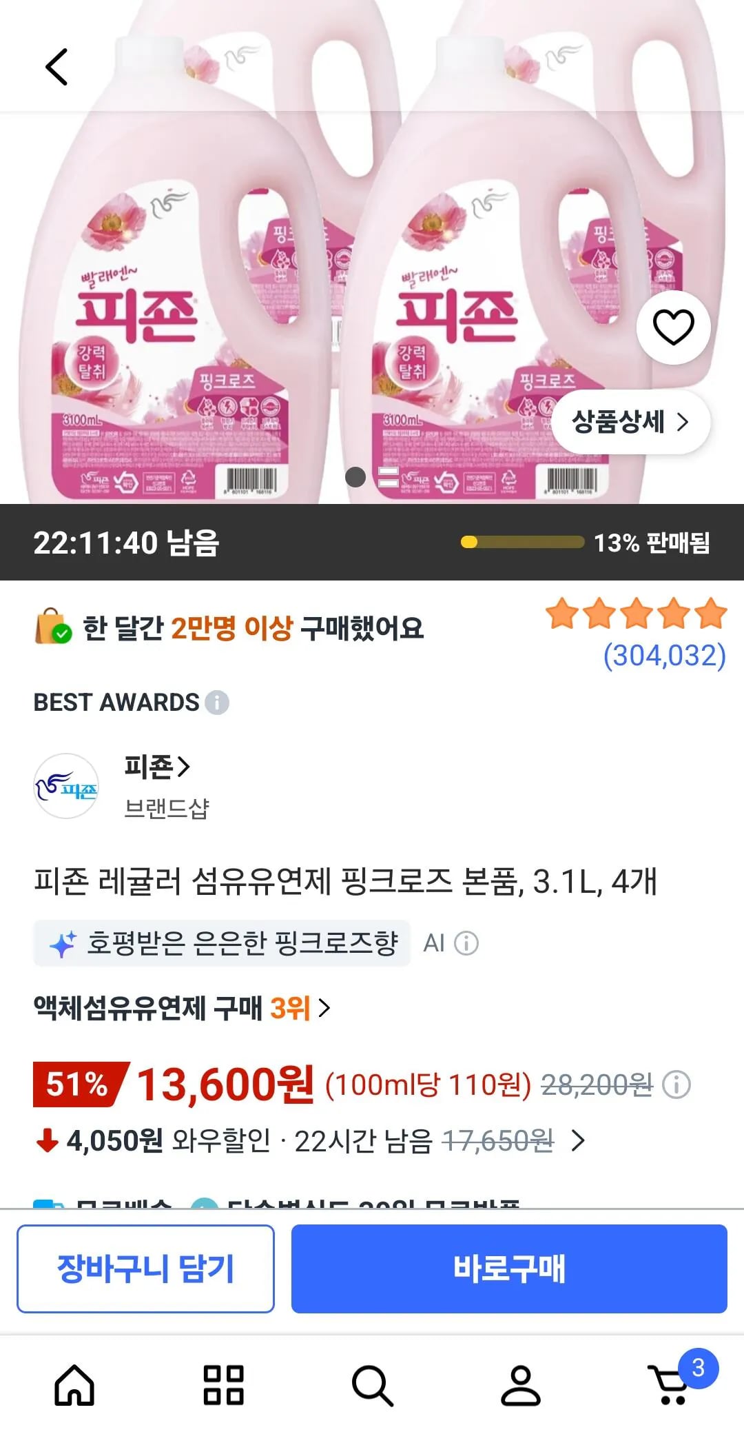 피죤 레귤러 섬유유연제 핑크로즈 본품 3.1L 4개 13,600원