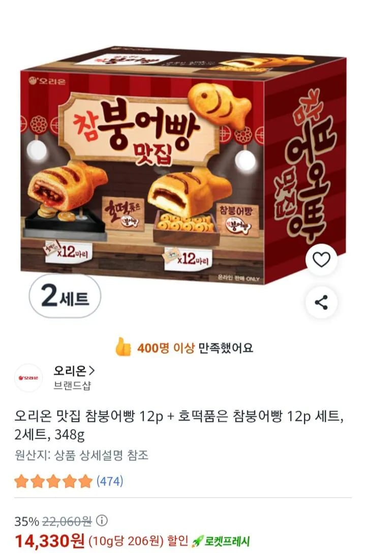 오리온 맛집 참붕어빵 12p 호떡품은 참붕어빵 12p 세트 2세트