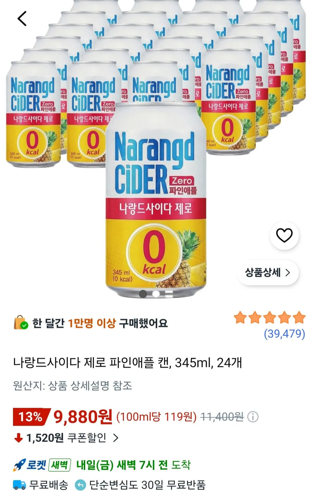 나랑드사이다 제로 파인애플 캔 345ml 24개
