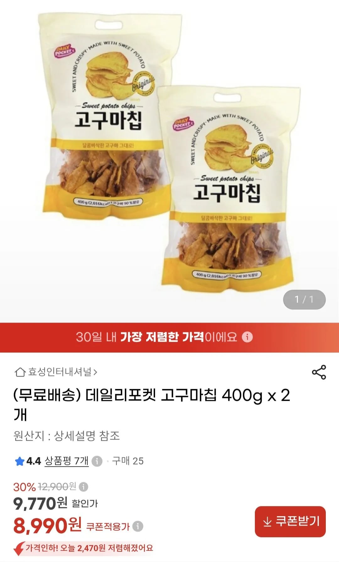 데일리포켓 고구마칩 400g 2개