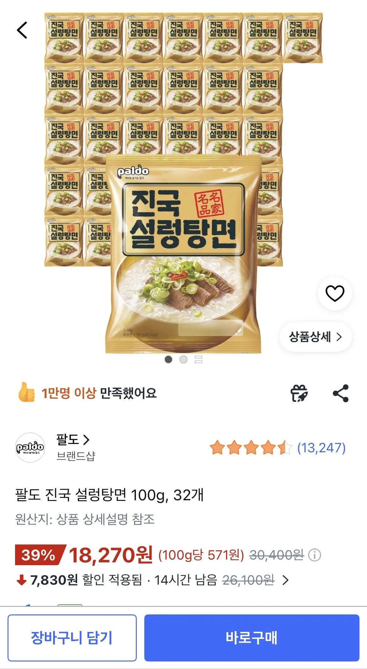 팔도 진국 설렁탕면 100g 32개