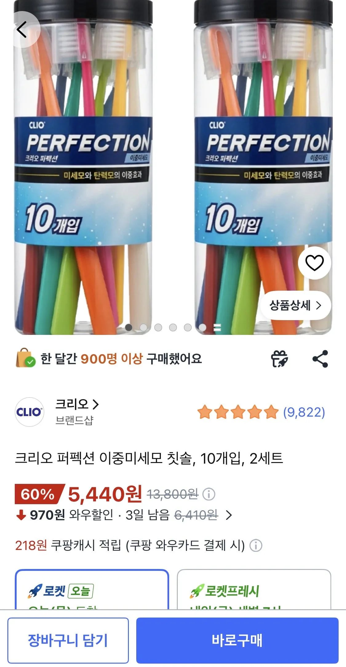 크리오 퍼펙션 이중미세모 칫솔 20개입