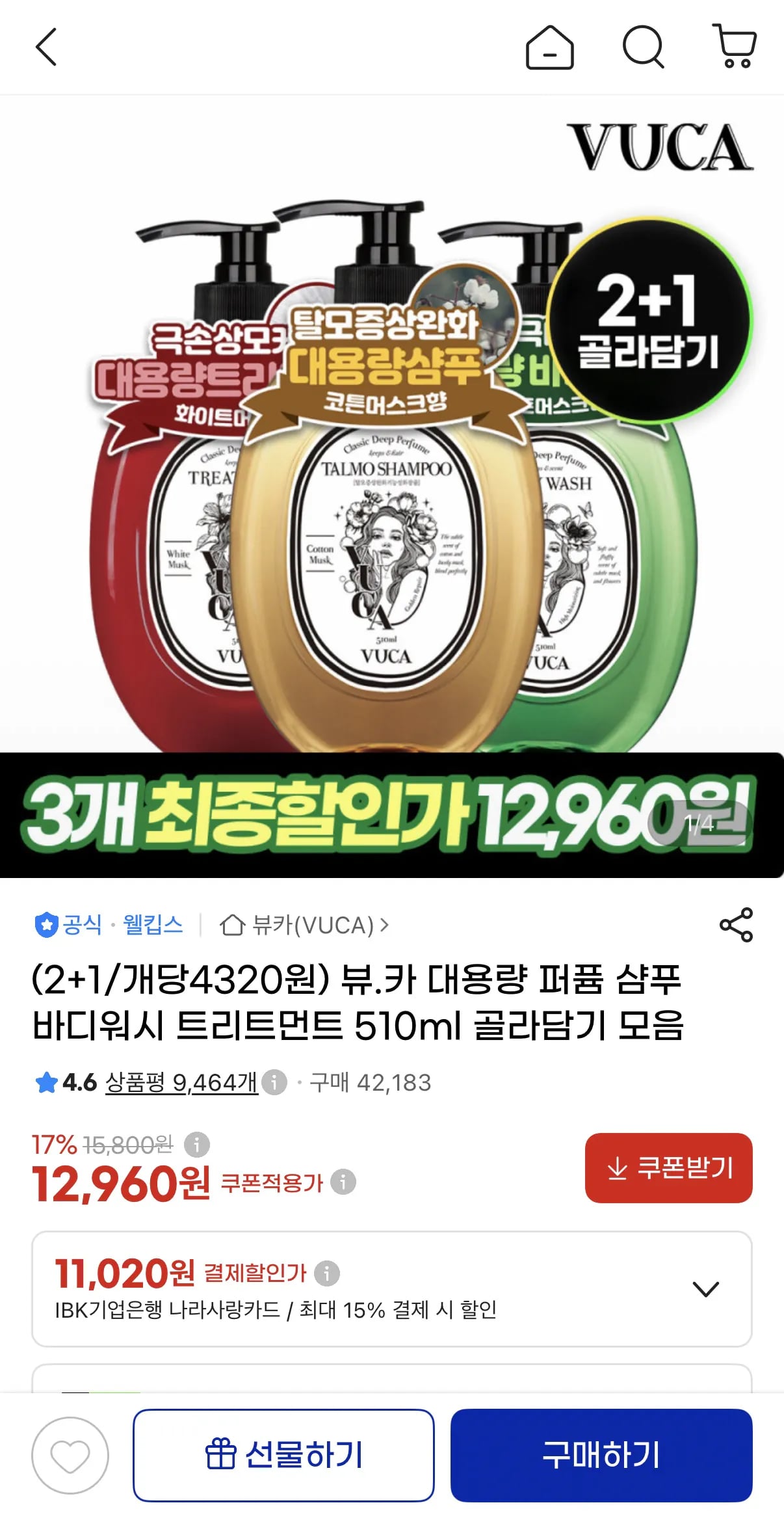 뷰카 대용량 퍼퓸 샴푸 바디워시 트리트먼트 510ml 골라담기 모음