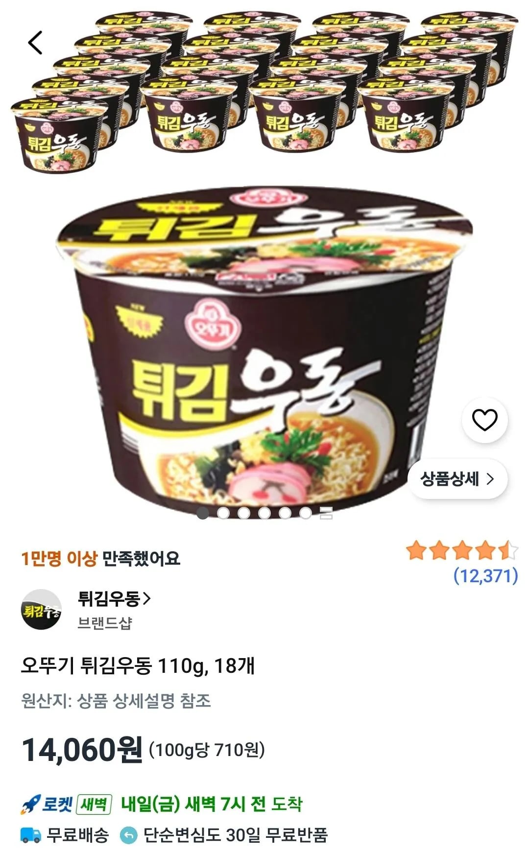 오뚜기 튀김우동 110g 18개