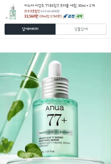 아누아 어성초 77 B3징크 트러블 세럼 30ml 2개