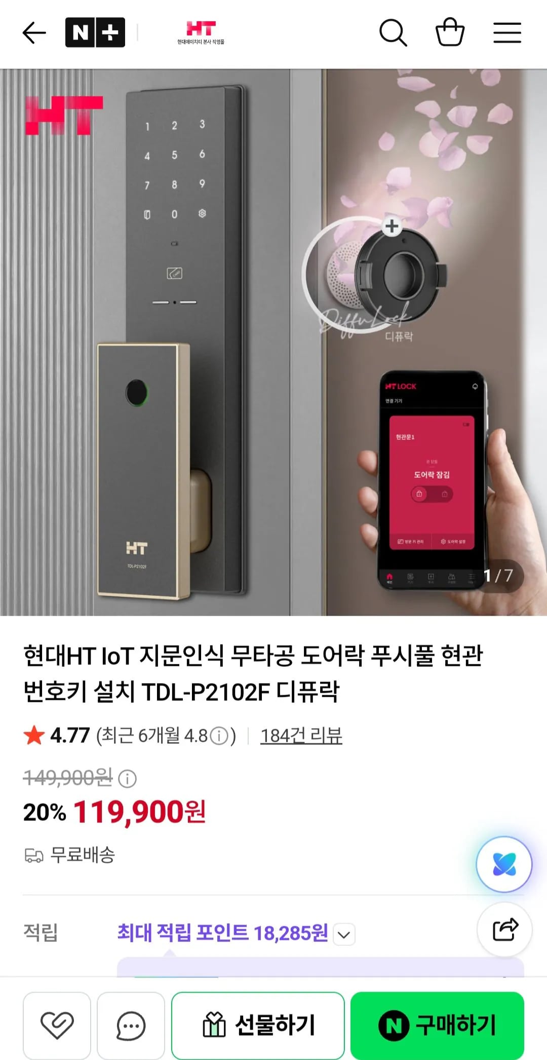 현대HT 지문인식 무타공 도어락 푸시풀 TDL-P2102F 앱 모듈 세트