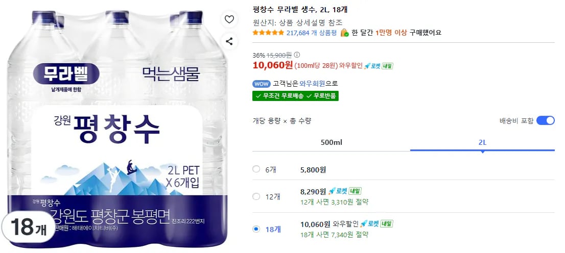 평창수 무라벨 생수 2L 18개