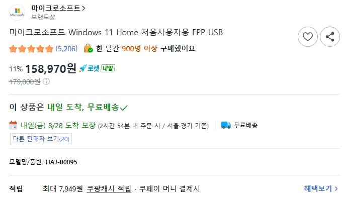 마이크로소프트 Windows 11 Home 처음사용자용 FPP USB