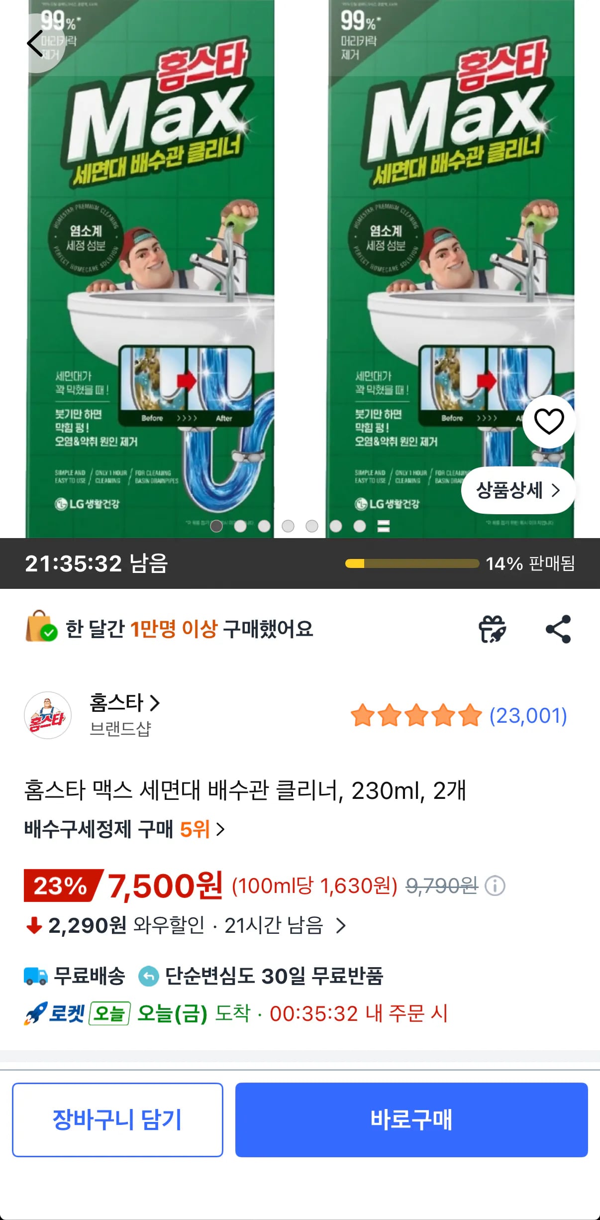 홈스타 맥스 세면대 배수관 클리너 230ml 2개