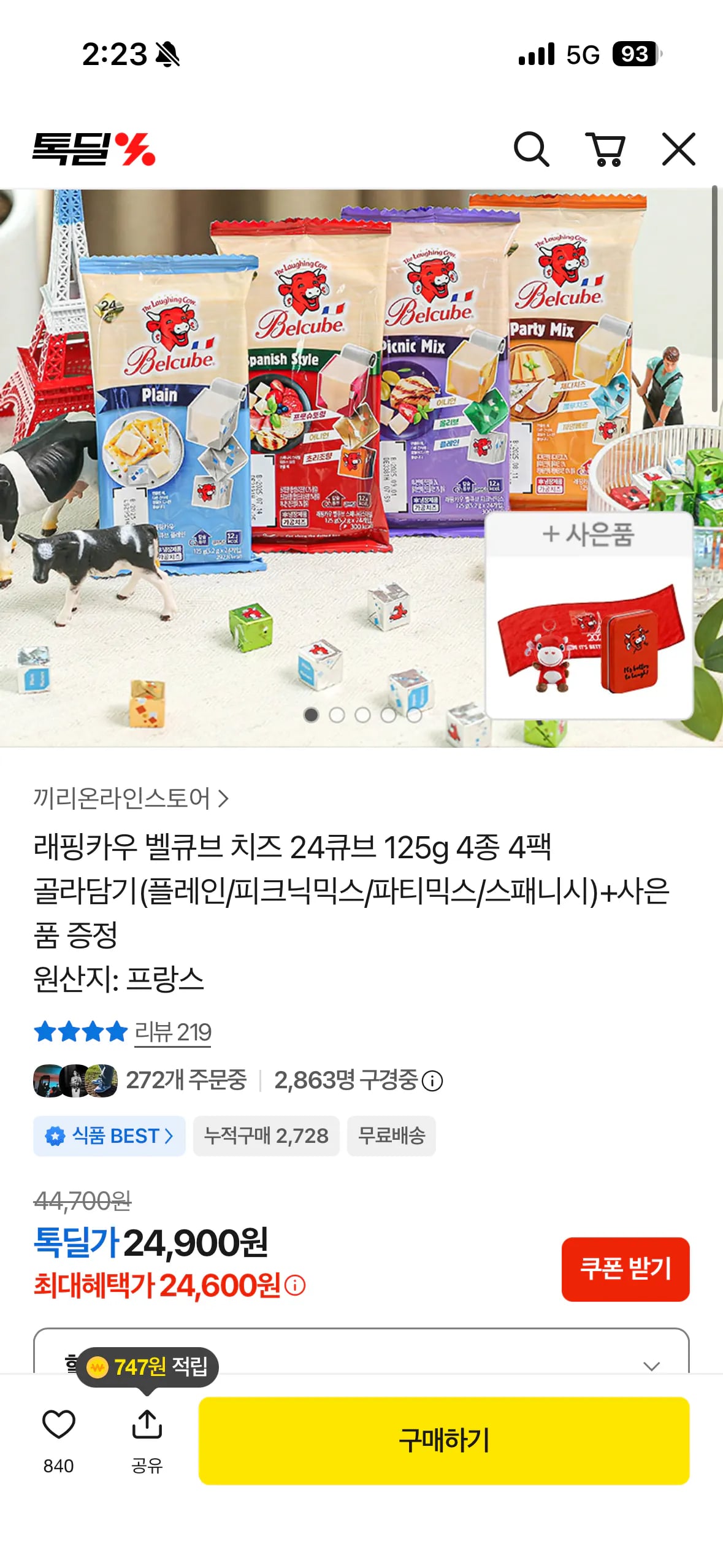 래핑카우 벨큐브 치즈 24큐브 125g 4종 4팩 골라담기
