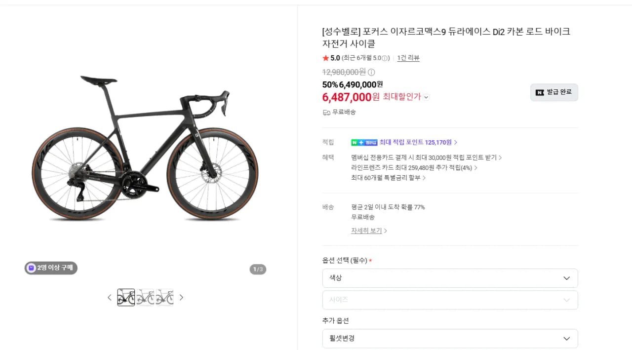 포커스 이자르코맥스9 듀라에이스 Di2 카본 로드 바이크