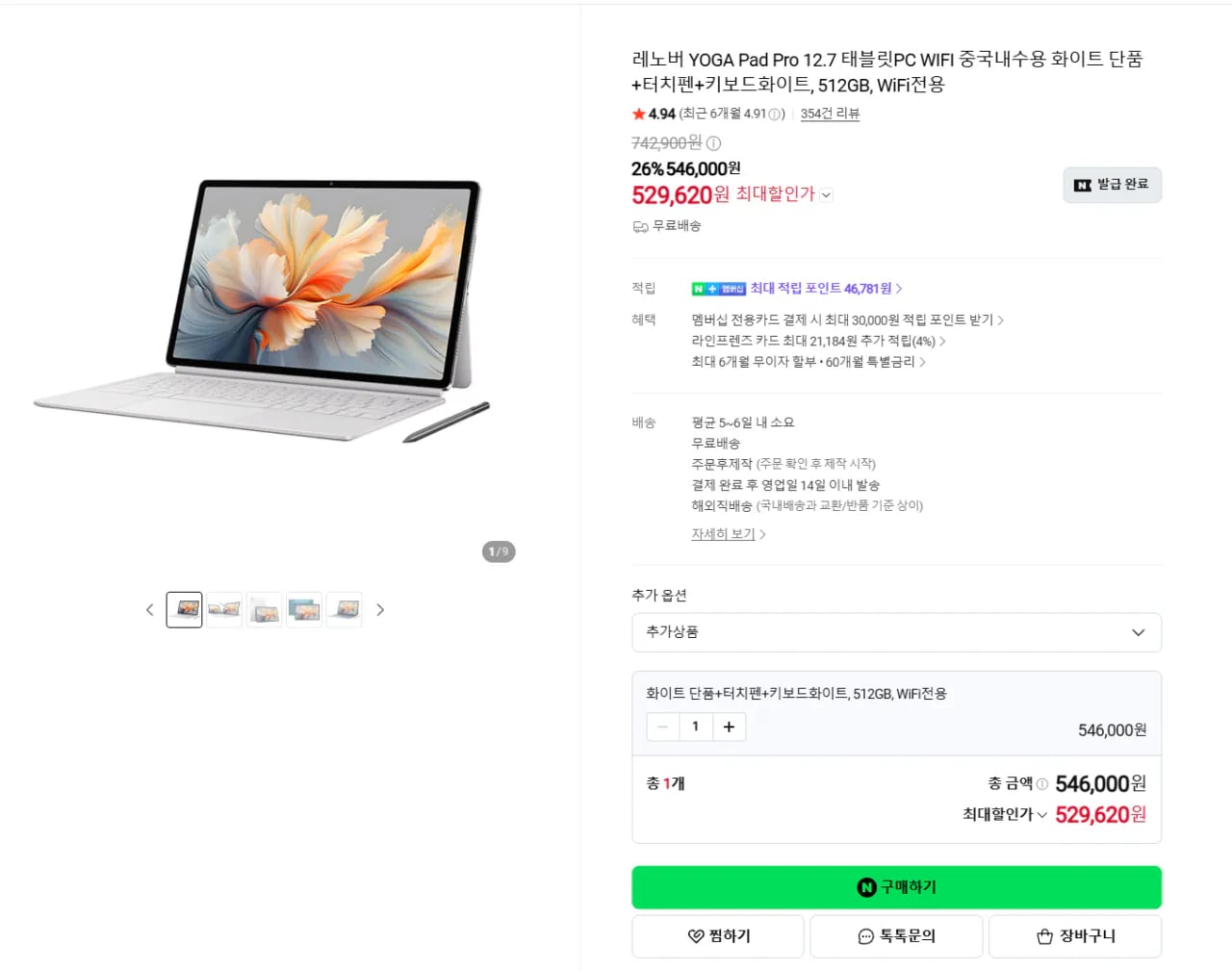 레노버 요가패드프로 12.7 8gen3 16/512 키보드 펜 태블릿