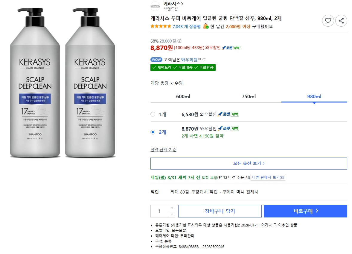 케라시스 두피 비듬케어 딥클린 쿨링 단백질 샴푸, 980ml, 2개