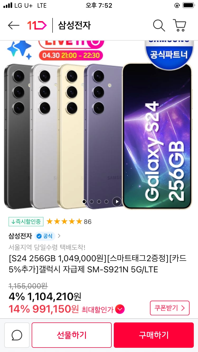갤럭시S24 자급제 256GB