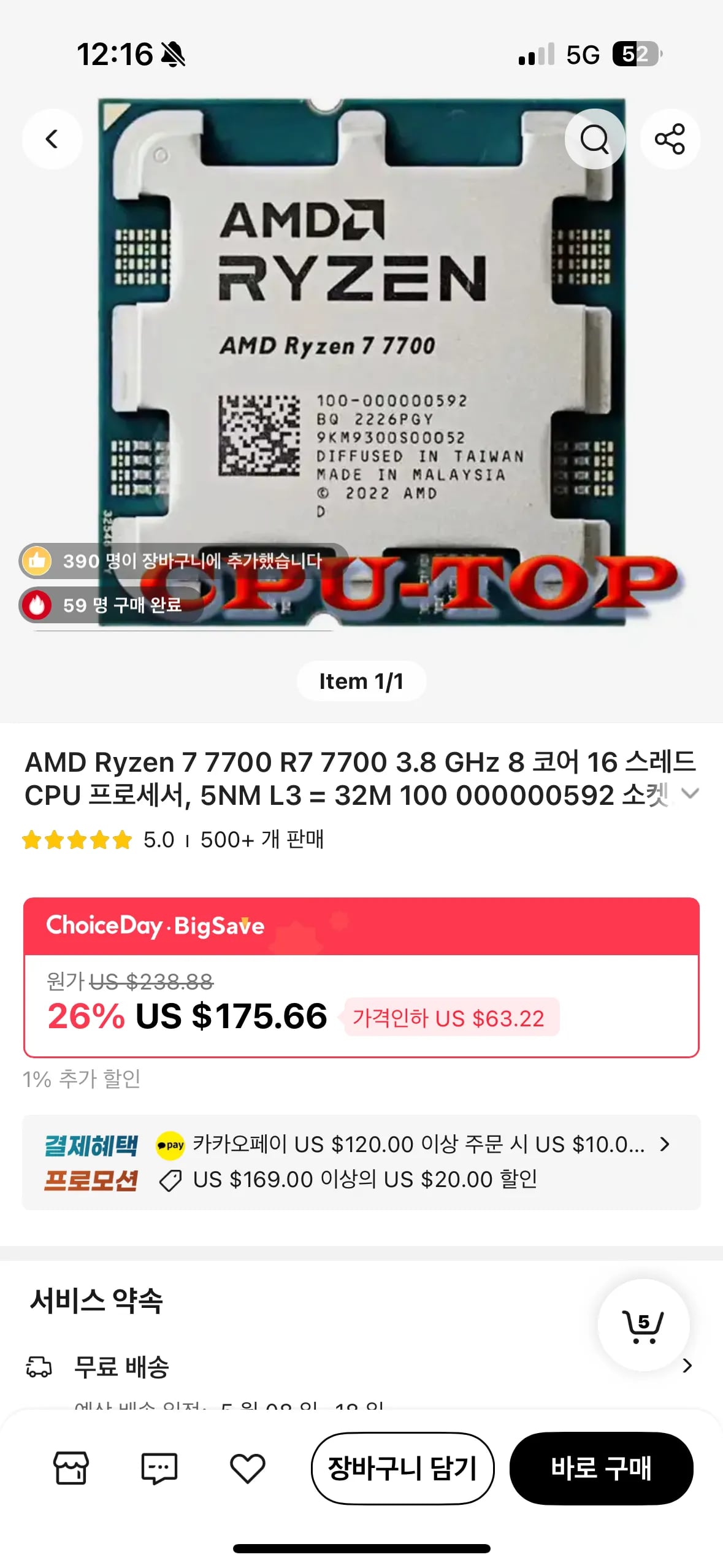 AMD 라이젠 7 7700  145.57달러(207,961원)