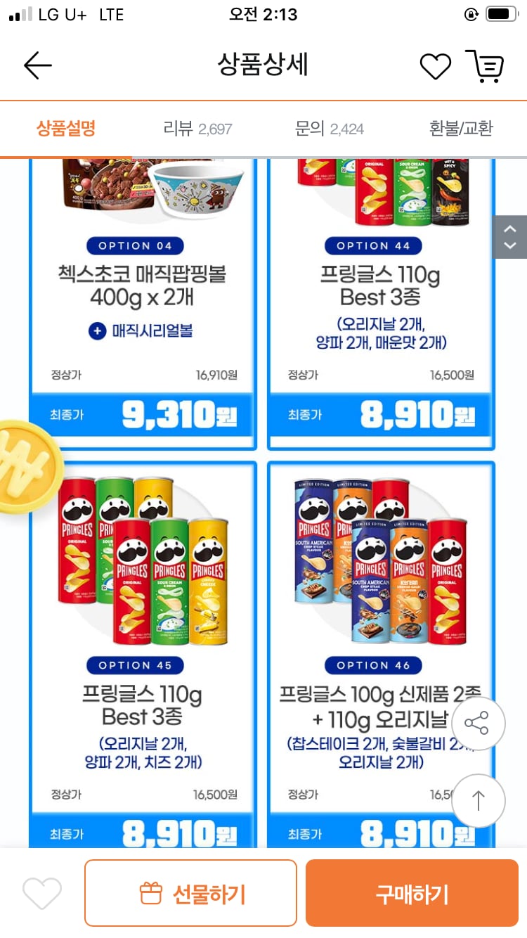 프링글스 110g 6통(오리지널/양파/매운맛/치즈)