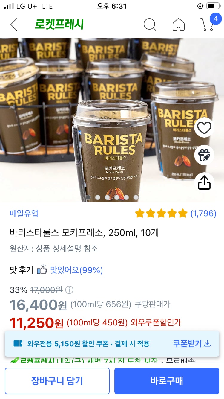 바리스타룰스 모카프레소 250ml 10개