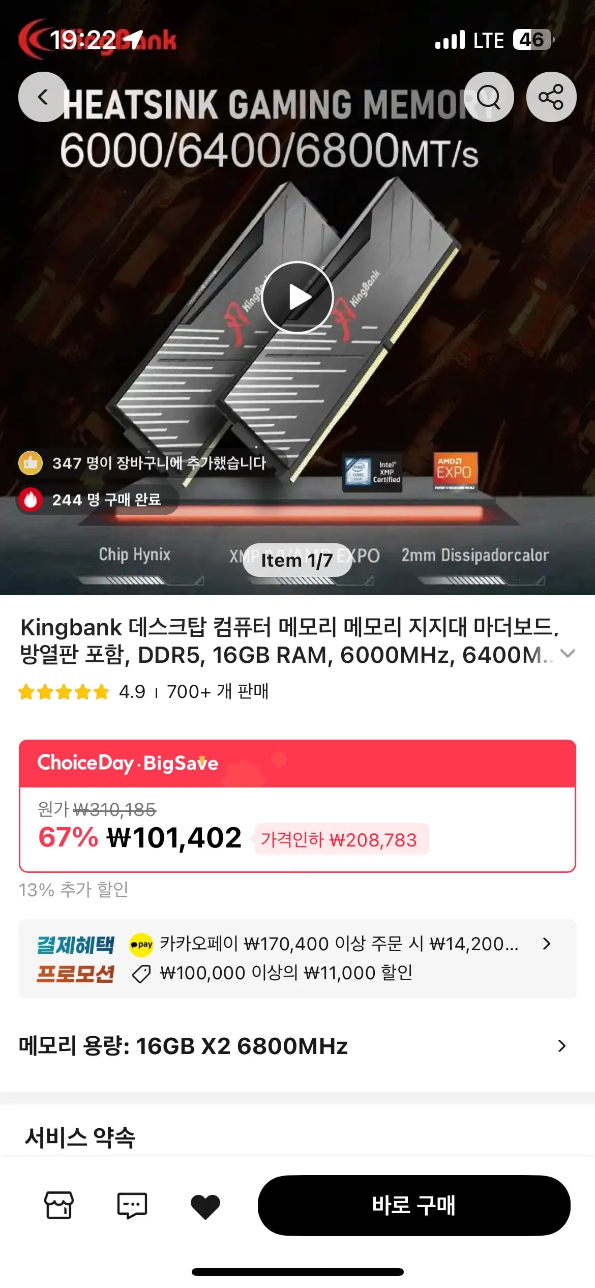 킹뱅크 ddr5 6800 16G*2