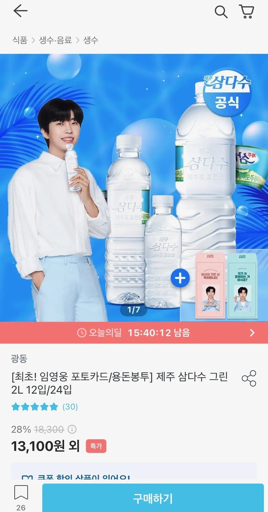 광동 제주 삼다수 그린 2L 12개 유/무라벨