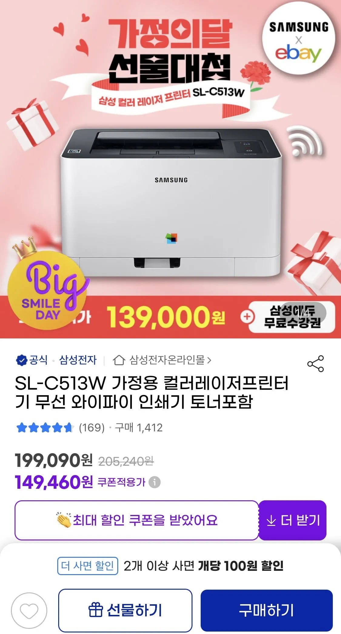 삼성전자 SL-C513W 컬러레이저 프린터기 WIFI + 정품 토너포함