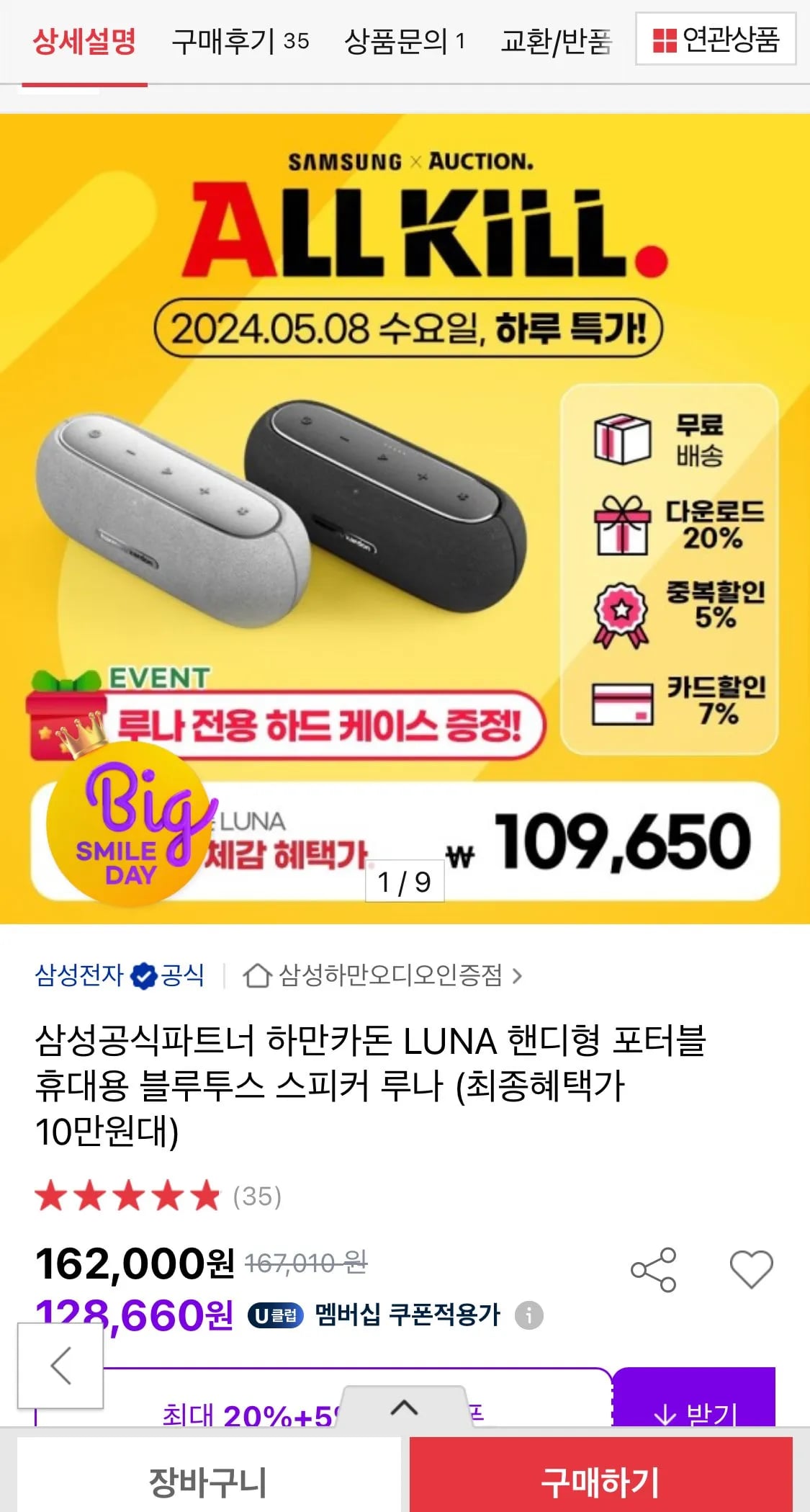 하만카돈 LUNA 휴대용 포터블  블루투스 스피커 (현, 삼, 국, 롯 카할 7%)