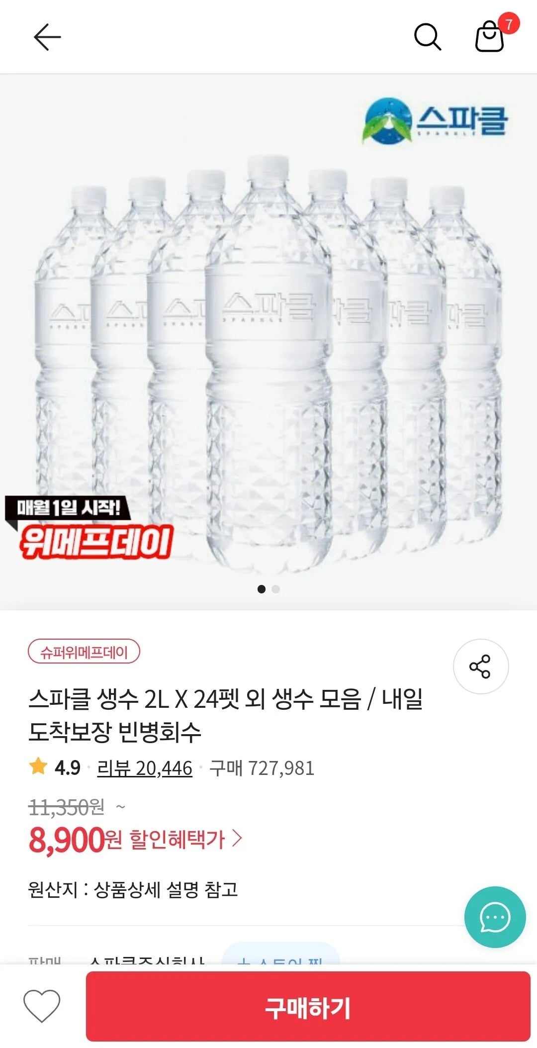스파클 생수 2L x 24?펫