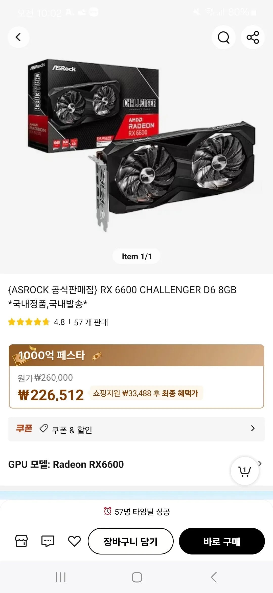 Asrock rx6600 challenger d6 8gb (국내정품 국내발송)