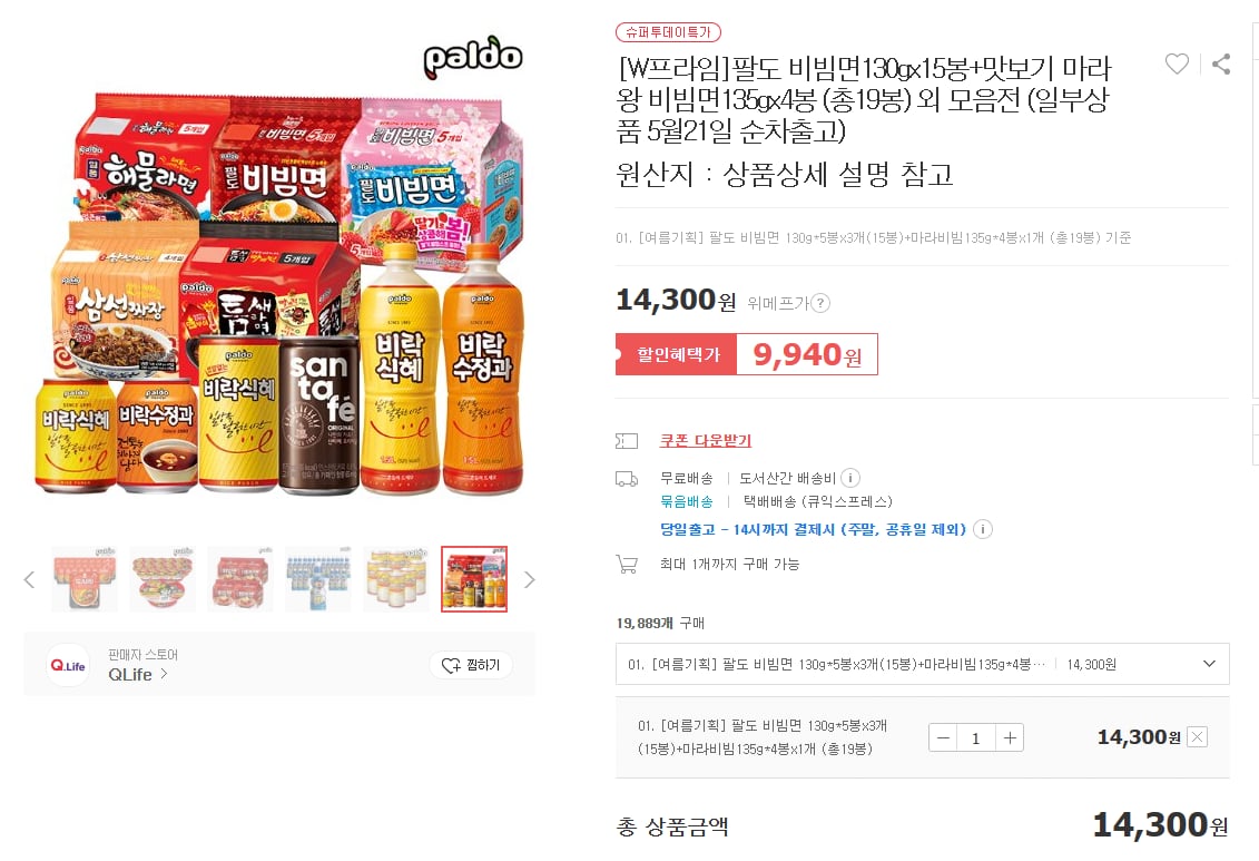 팔도 비빔면130gx15봉+마라왕 비빔면135gx4봉 (총19봉)