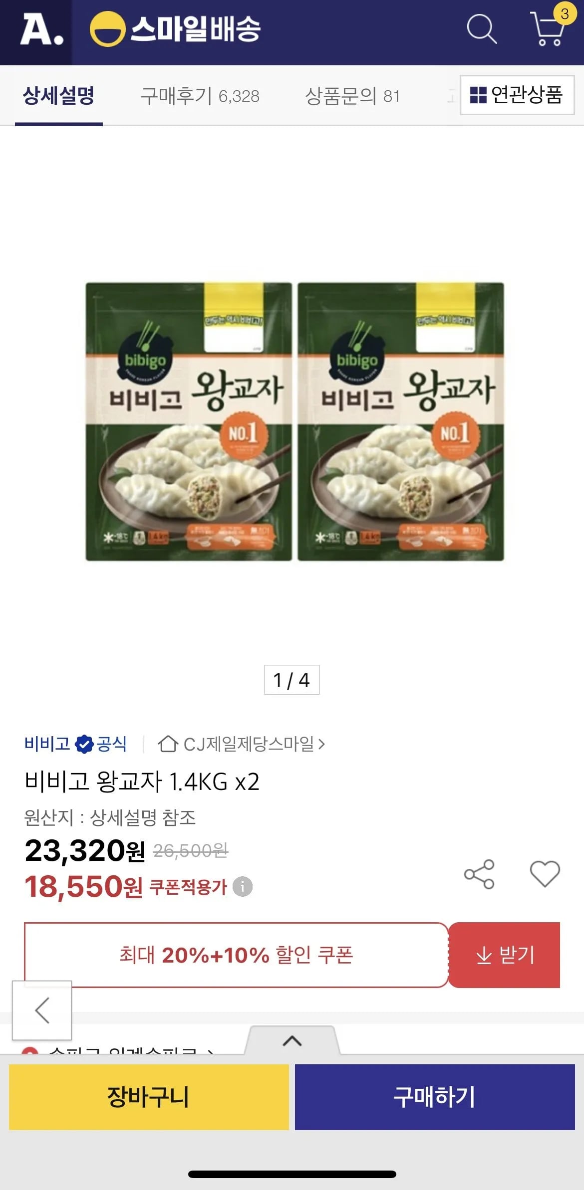 비비고 왕교자 1.4KG x2봉 스마일페이+카드사 10%